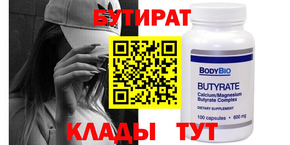 БУТИРАТ жидкий экстази Богданович