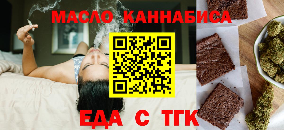 Еда ТГК марихуана  Вход с VPN  Богданович 