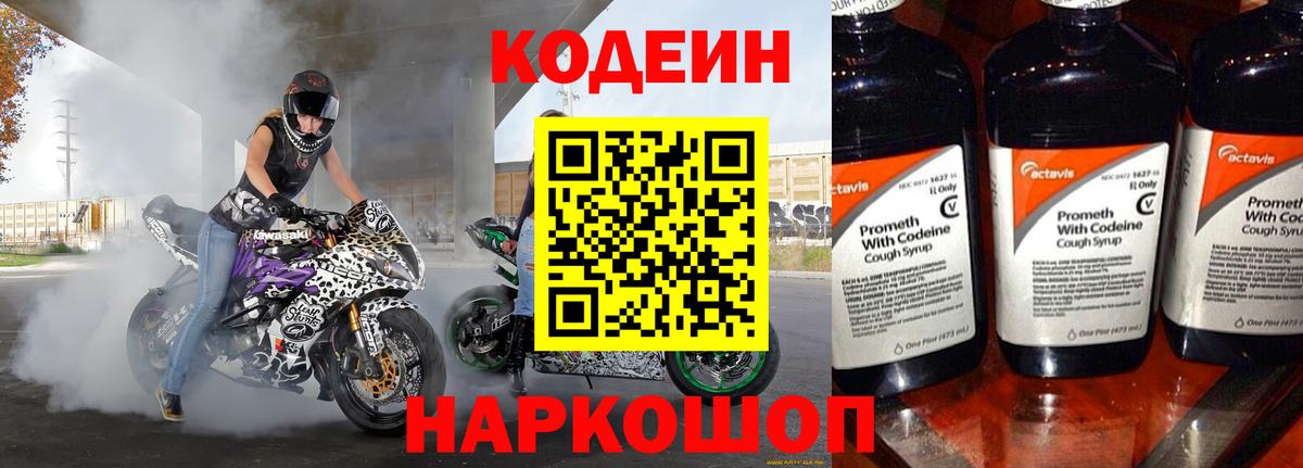 Богданович  Кодеин Purple Drank  Вход с VPN 