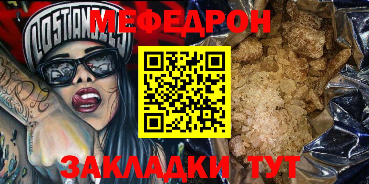 МЕФ    зеркало  МЯУ-МЯУ мука  Вход с VPN  Богданович  Мефедрон мука 