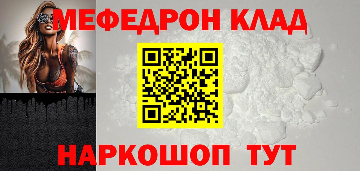 Меф мяу мяу кристаллы Богданович